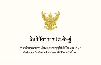태국 특허 등록 완료(2023.06.02)