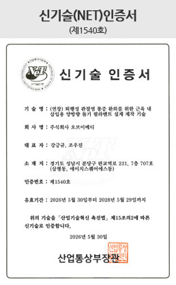 신기술(NET)인증서(제1540호)